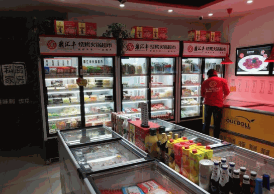 鼎汇丰火锅超市